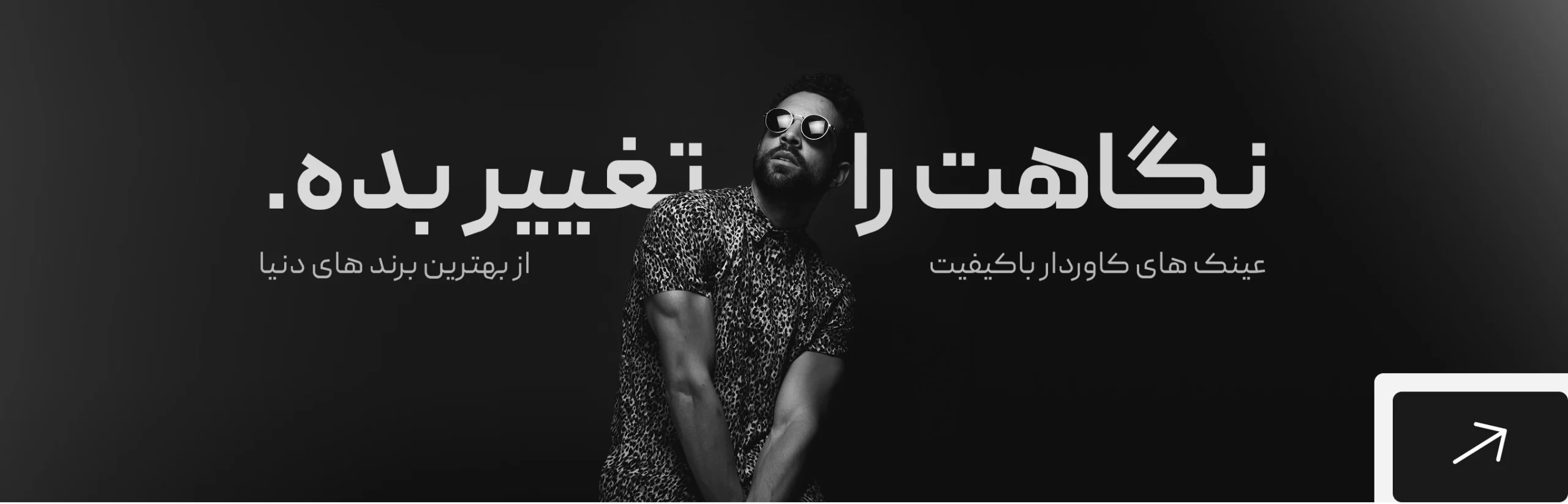 بنر خرید عینک آفتابی