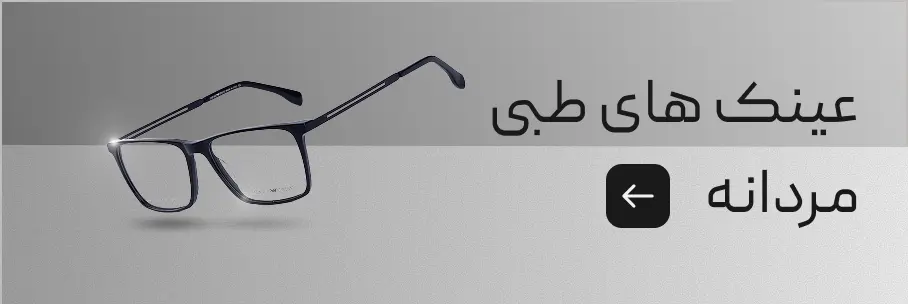 عینک طبی مردانه