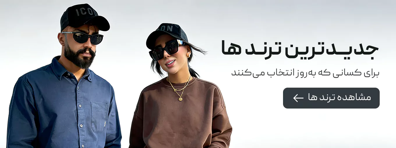 عینک های ترند